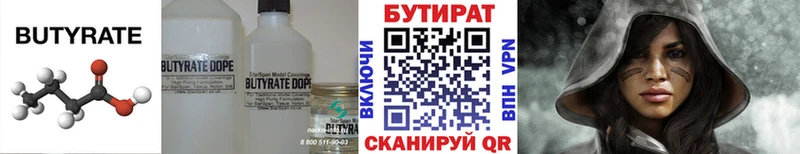 Бутират 99%  Оренбург 